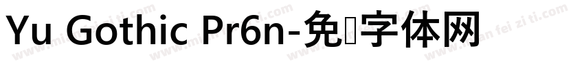Yu Gothic Pr6n字体转换